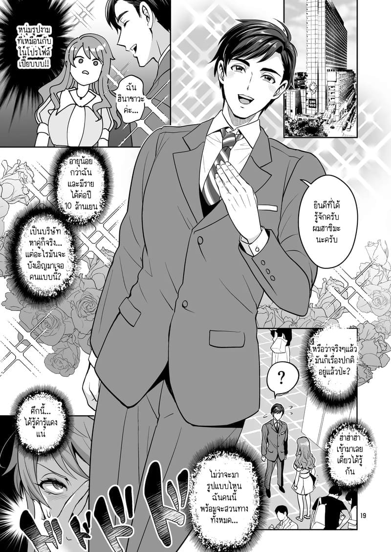 สาวดุ้นอย่างฉัน คุณจะรักฉันได้ไหม? 1 ภาพ 18