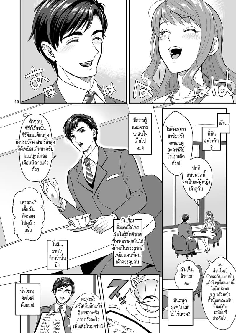 สาวดุ้นอย่างฉัน คุณจะรักฉันได้ไหม? 1 ภาพ 19