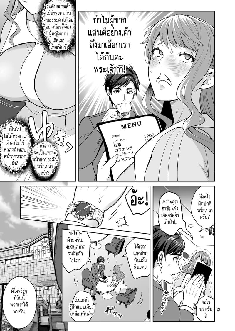 สาวดุ้นอย่างฉัน คุณจะรักฉันได้ไหม? 1 ภาพ 20