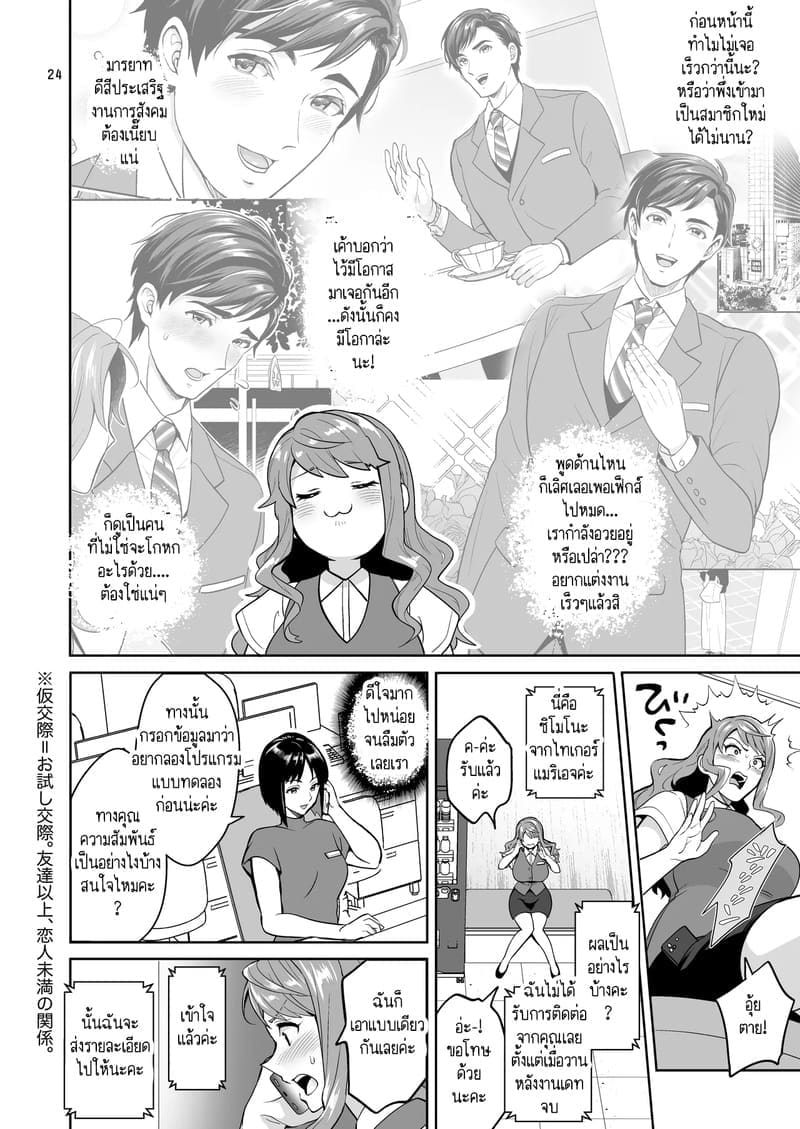 สาวดุ้นอย่างฉัน คุณจะรักฉันได้ไหม? 1 ภาพ 23