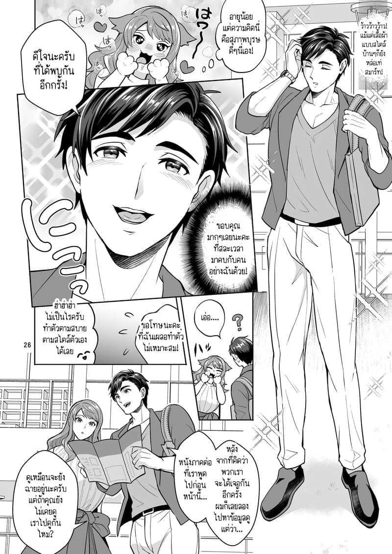 สาวดุ้นอย่างฉัน คุณจะรักฉันได้ไหม? 1 ภาพ 25