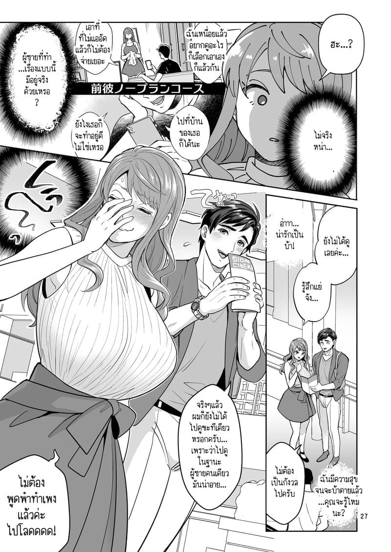 สาวดุ้นอย่างฉัน คุณจะรักฉันได้ไหม? 1 ภาพ 26