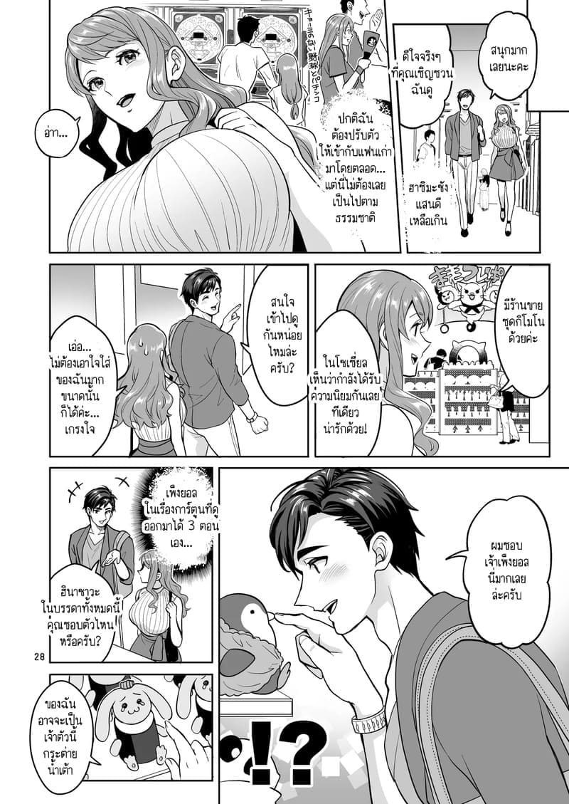 สาวดุ้นอย่างฉัน คุณจะรักฉันได้ไหม? 1 ภาพ 27