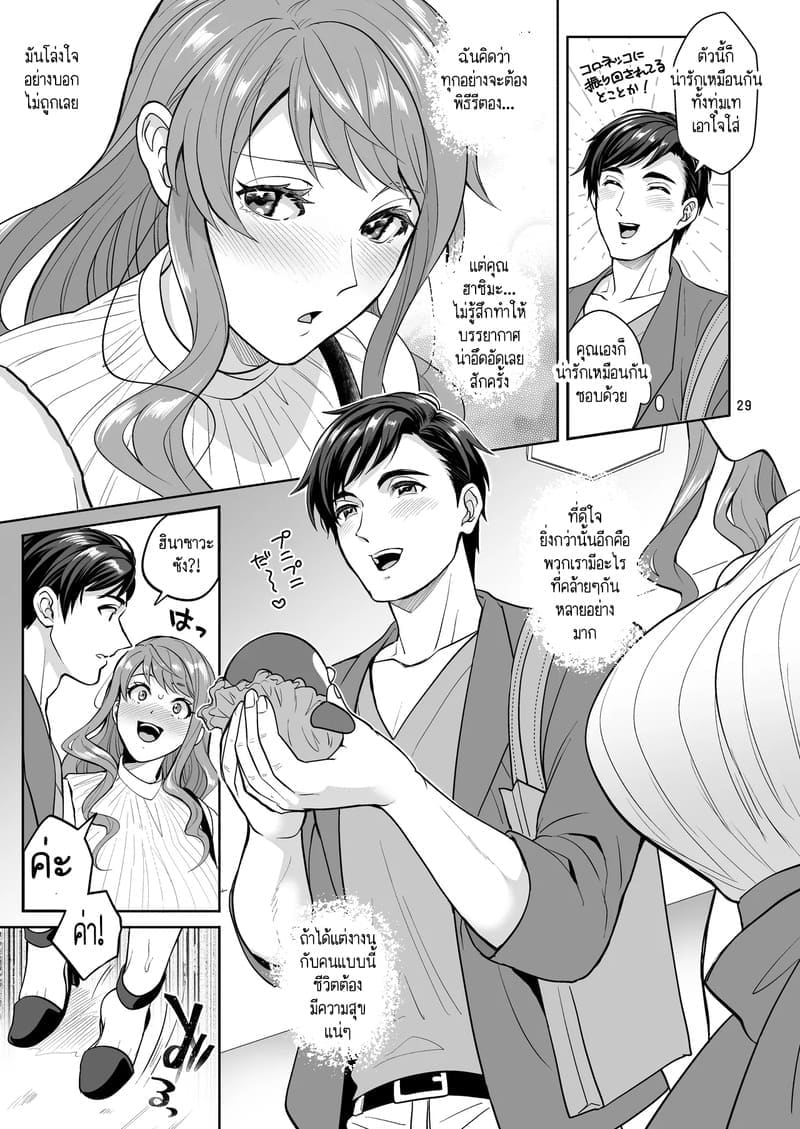 สาวดุ้นอย่างฉัน คุณจะรักฉันได้ไหม? 1 ภาพ 28