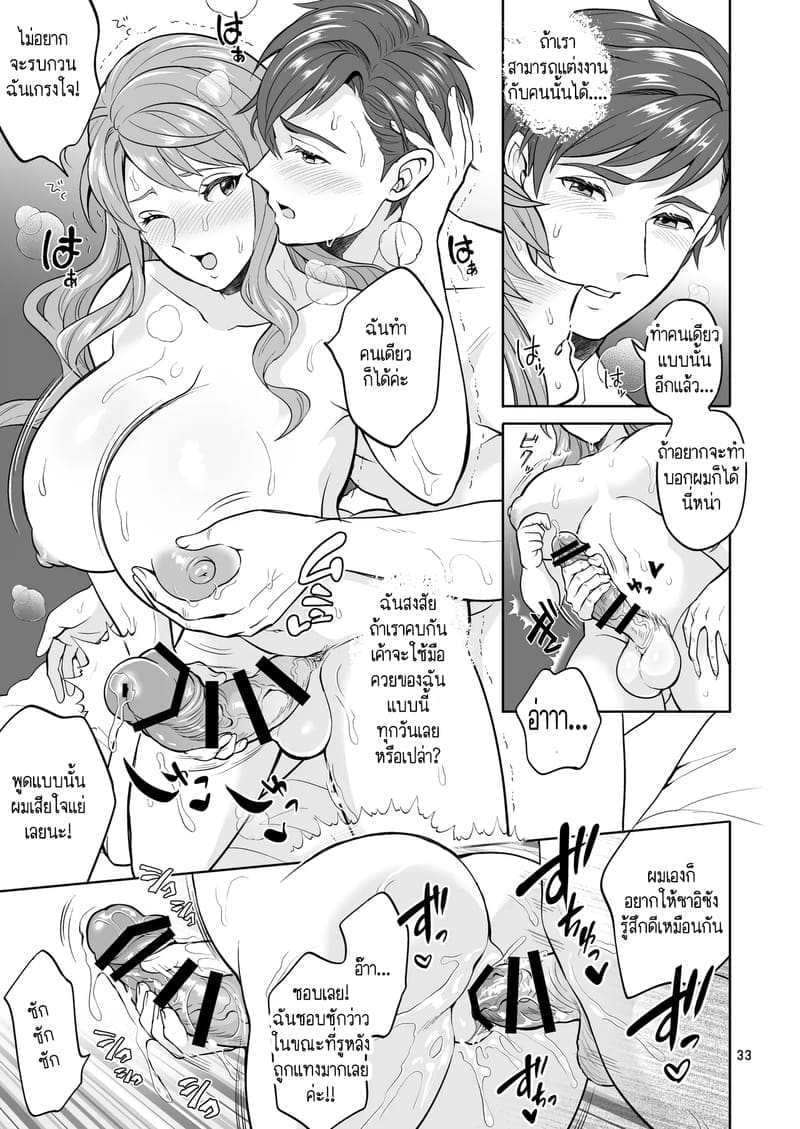 สาวดุ้นอย่างฉัน คุณจะรักฉันได้ไหม? 1 ภาพ 32