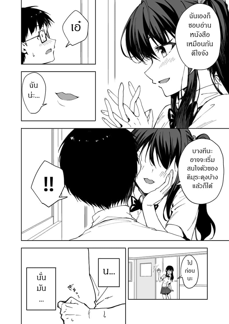 การแก้แค้นของโอตาคุ ภาพ 2