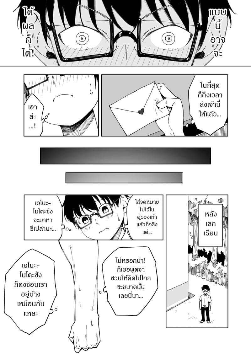 การแก้แค้นของโอตาคุ ภาพ 3