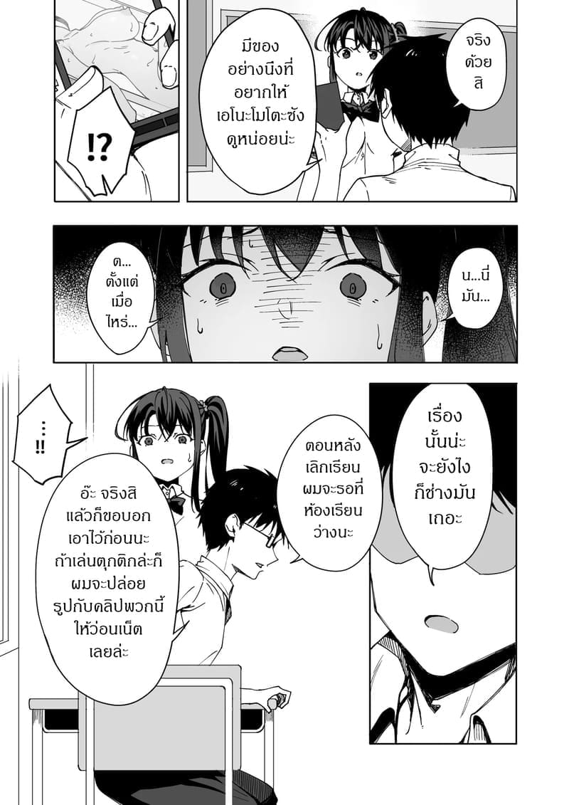 การแก้แค้นของโอตาคุ ภาพ 9