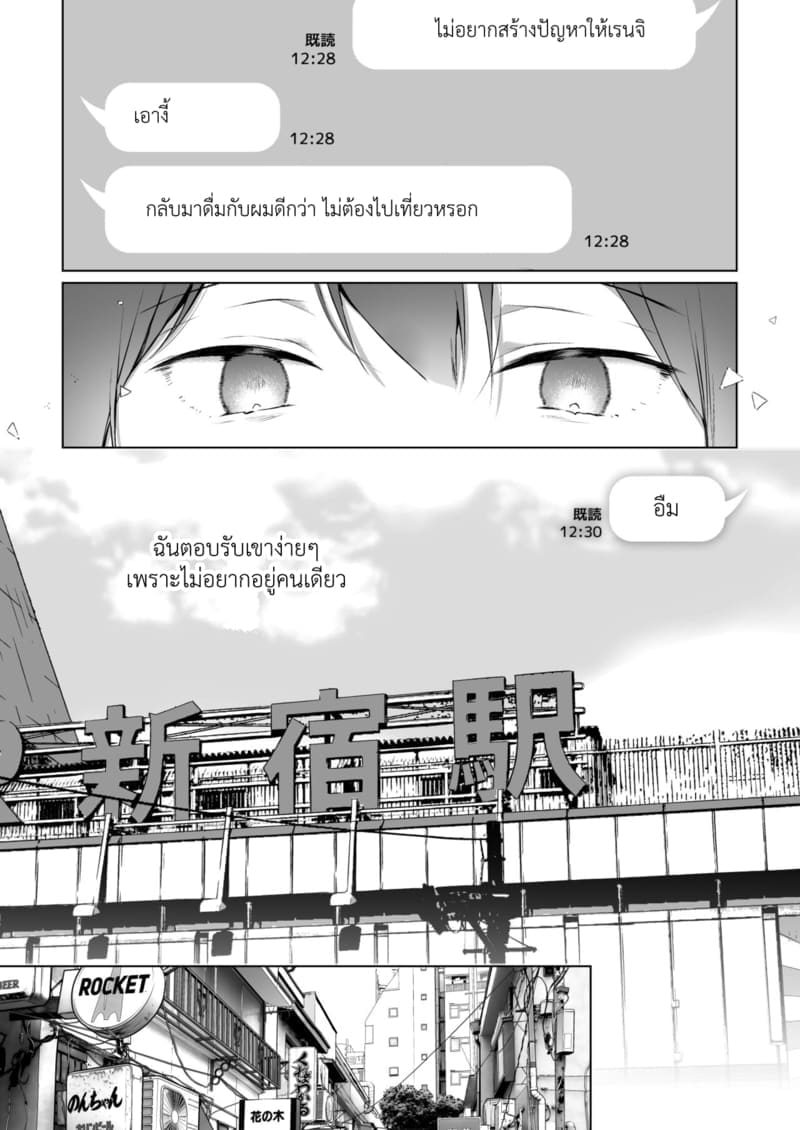 เมียผมเปลี่ยนไป 3.1 ภาพ 11