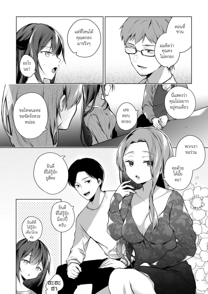 เมียผมเปลี่ยนไป 3.1 ภาพ 13