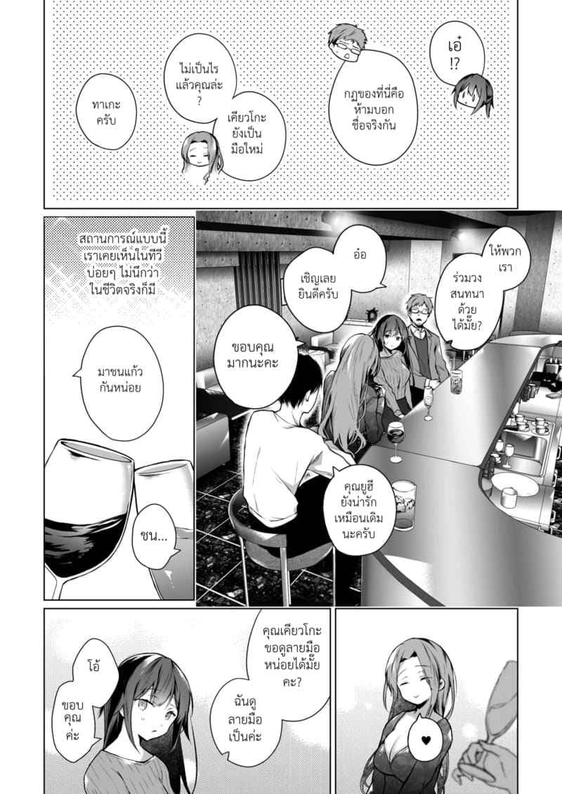 เมียผมเปลี่ยนไป 3.1 ภาพ 14