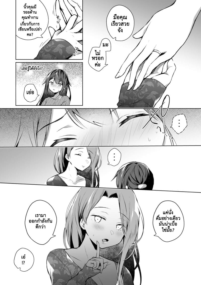 เมียผมเปลี่ยนไป 3.1 ภาพ 15