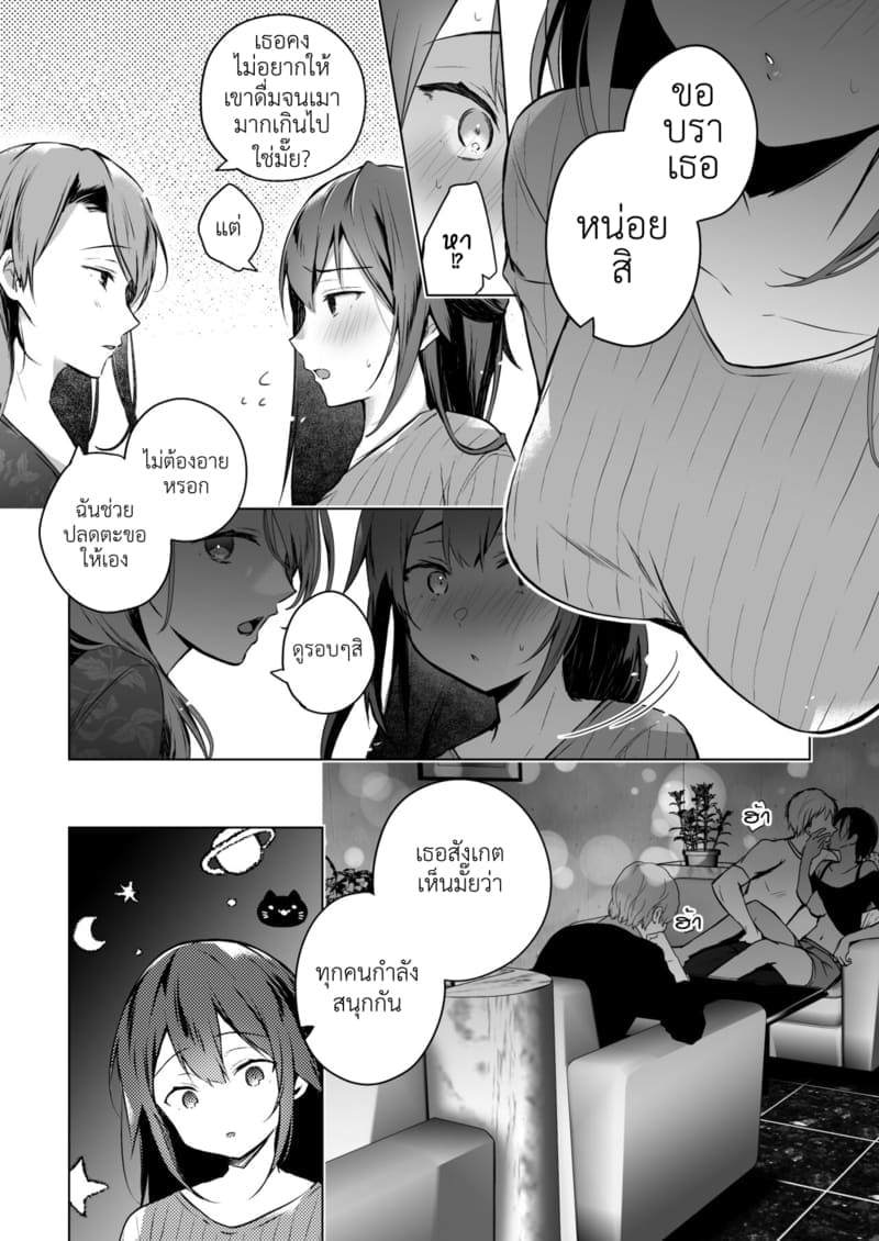 เมียผมเปลี่ยนไป 3.1 ภาพ 17