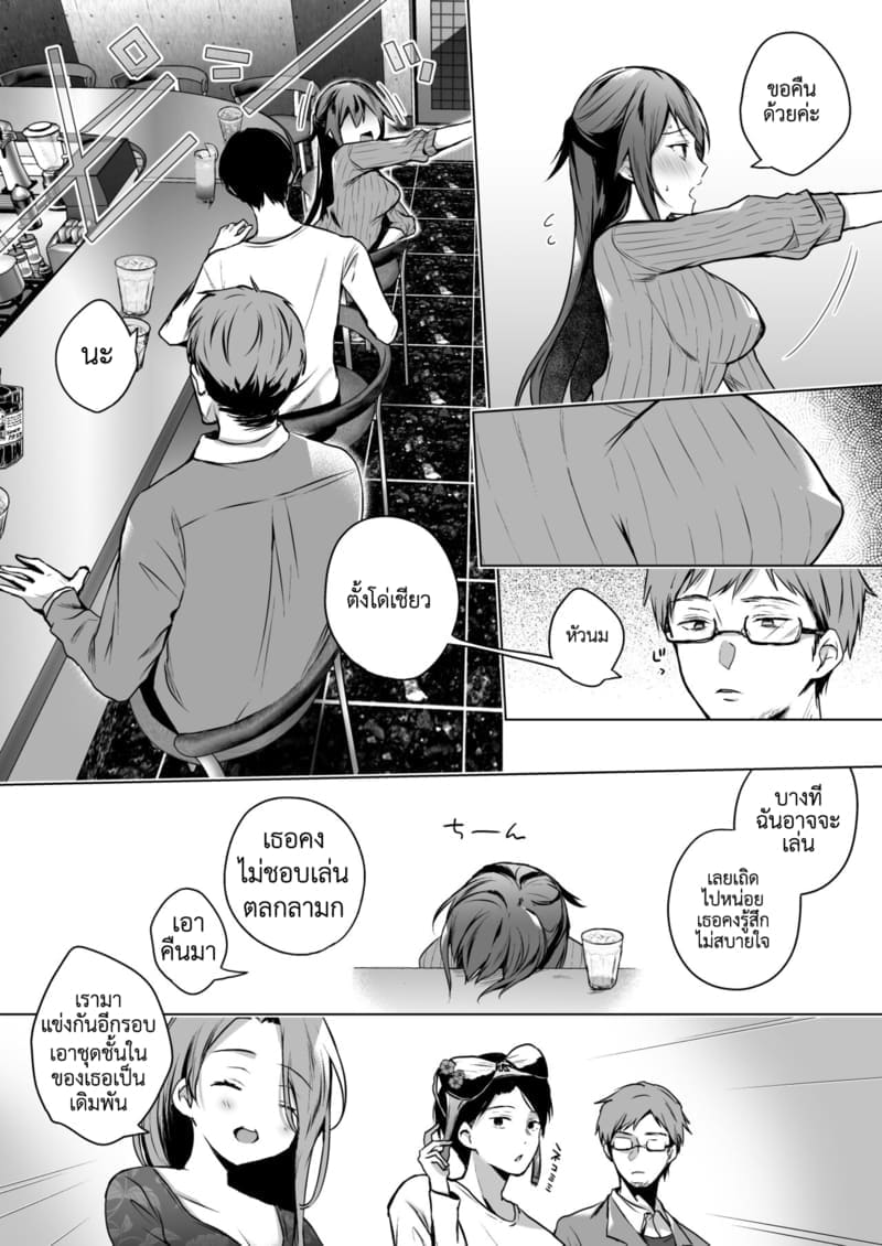 เมียผมเปลี่ยนไป 3.1 ภาพ 19