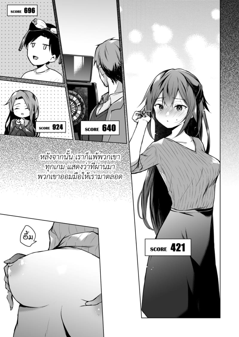 เมียผมเปลี่ยนไป 3.1 ภาพ 20