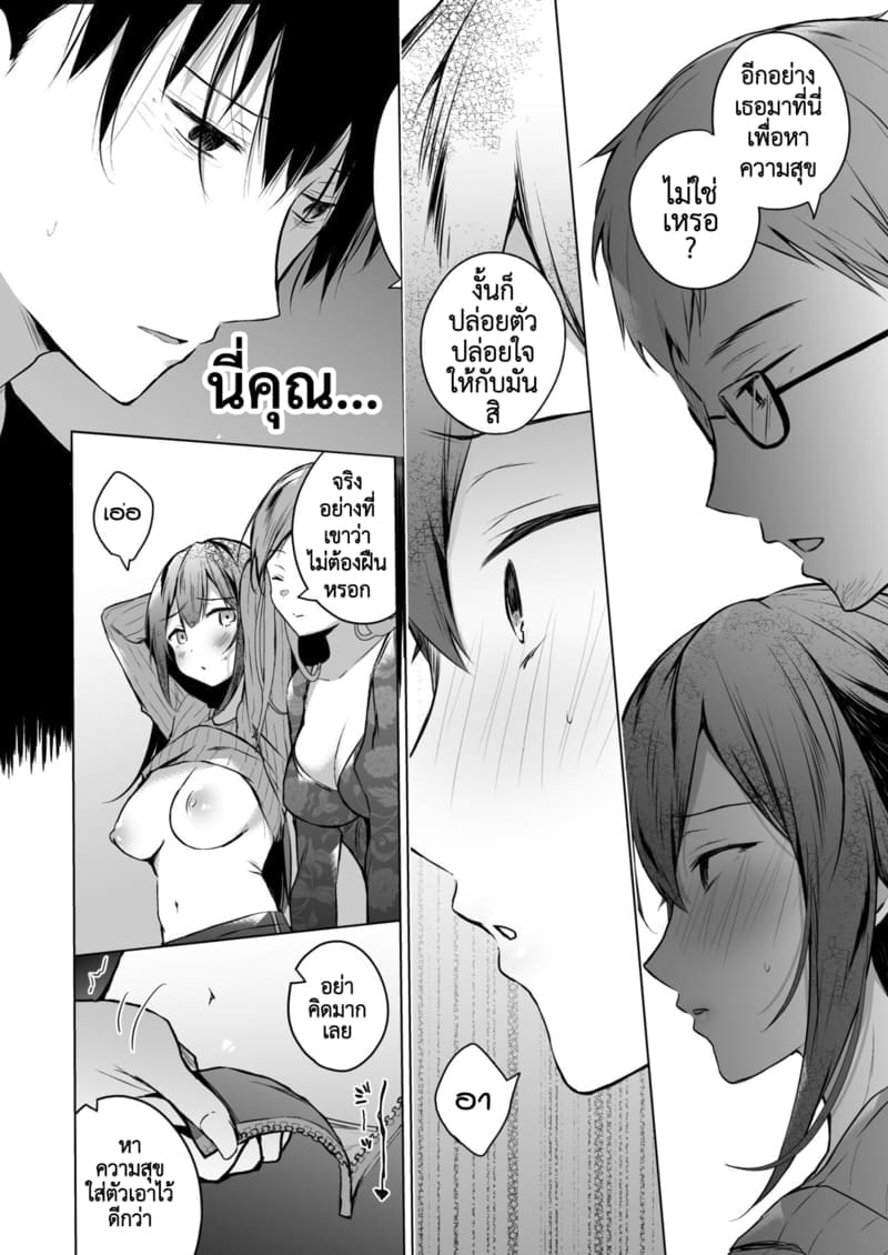 เมียผมเปลี่ยนไป 3.1 ภาพ 23