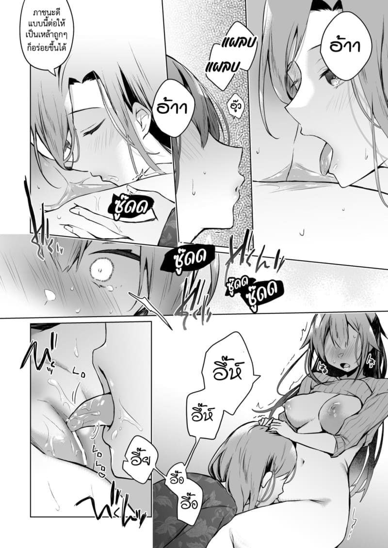 เมียผมเปลี่ยนไป 3.1 ภาพ 25