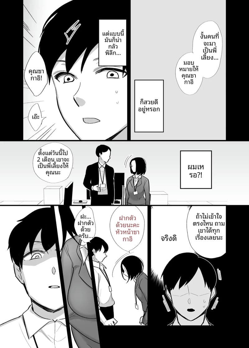 แม่ม่าย... ร้อนแรง ภาพ 3