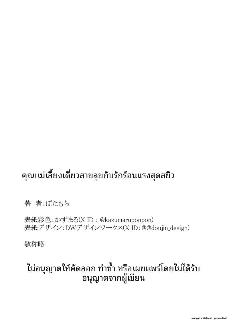 แม่ม่าย... ร้อนแรง ภาพ 53