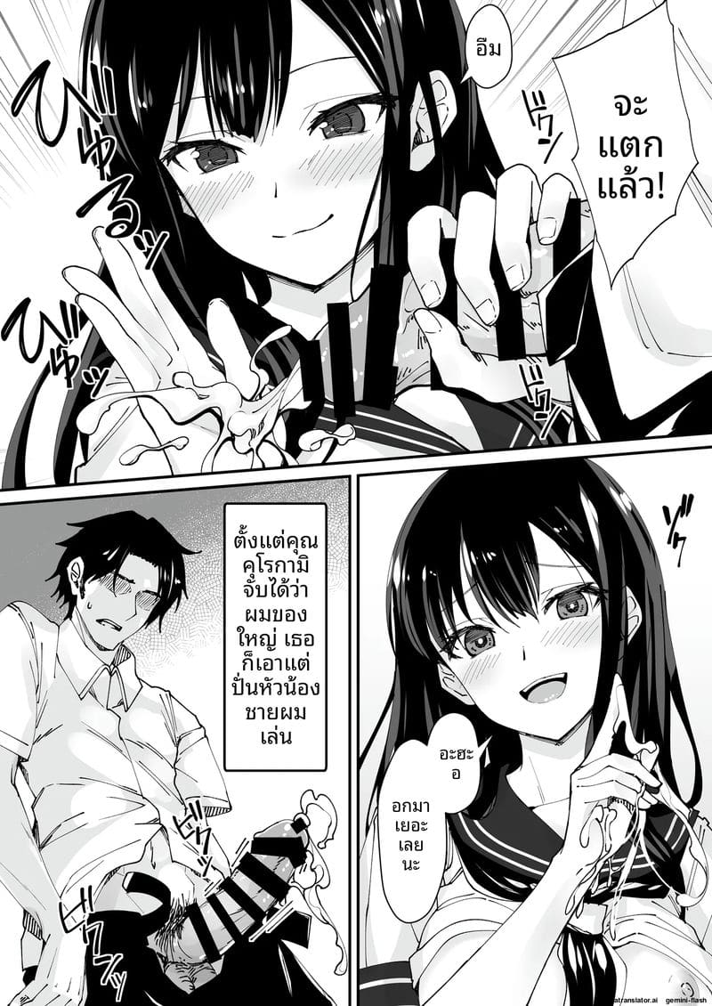 แตกใน... สาวแกล ภาพ 3