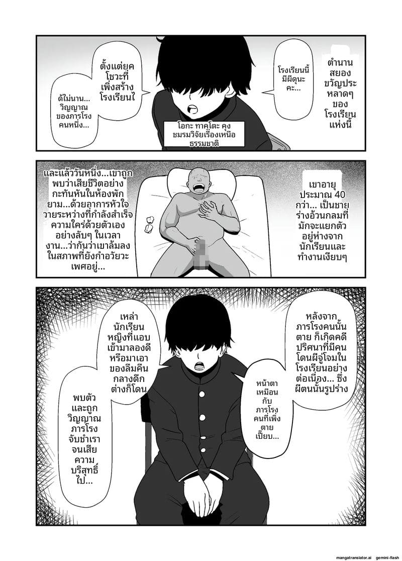 โรงเรียน... ผีเย็ด ภาพ 13