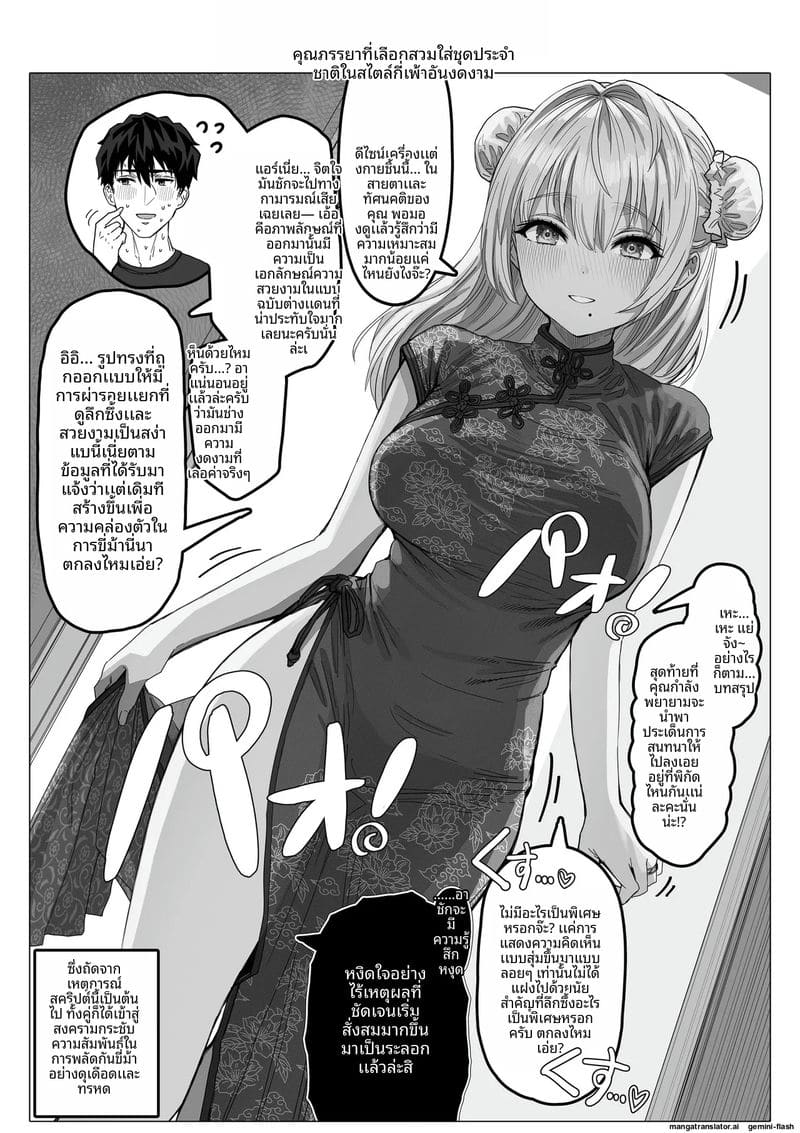 คืน... ของภรรยา ภาพ 131