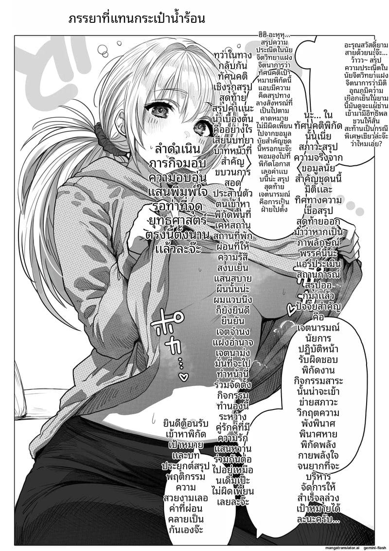 คืน... ของภรรยา ภาพ 151