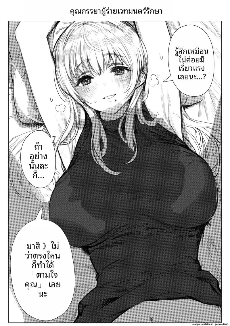 คืน... ของภรรยา ภาพ 160