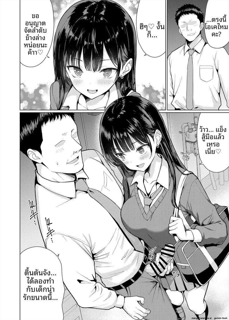 คุณครู... สอนเสียว ภาพ 3