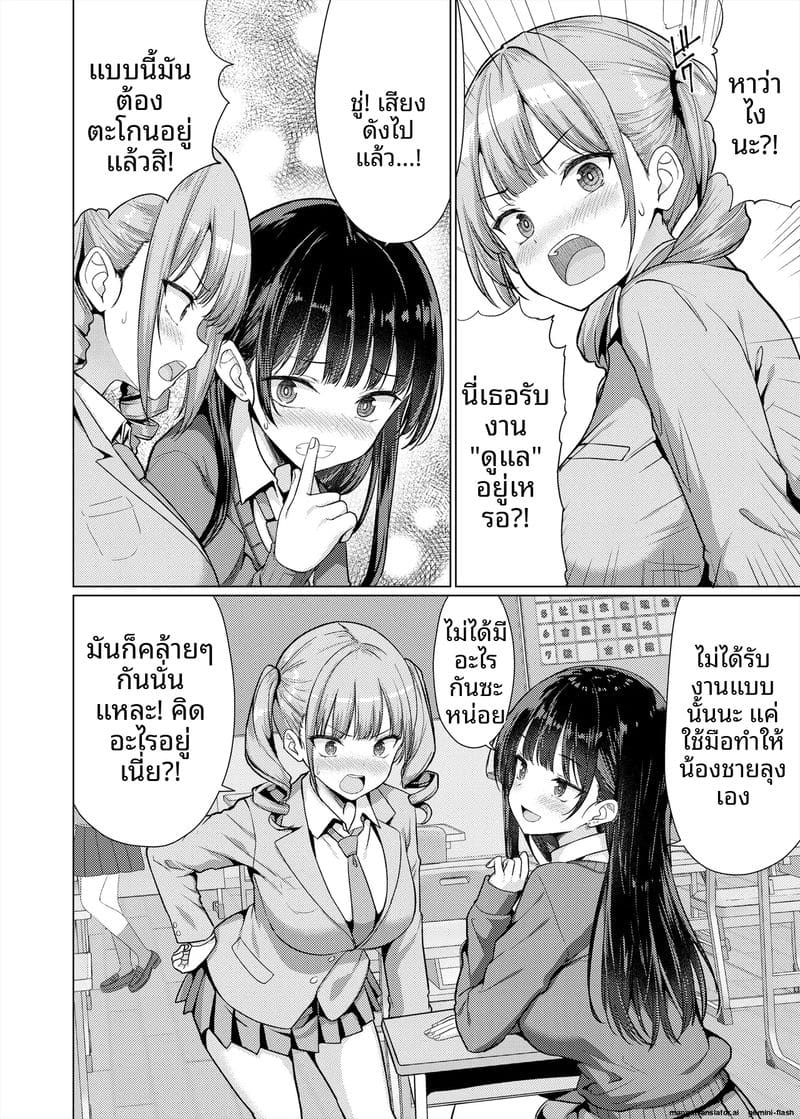 คุณครู... สอนเสียว ภาพ 9