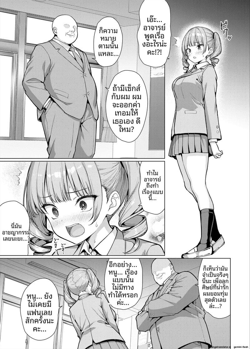 คุณครู... สอนเสียว ภาพ 46