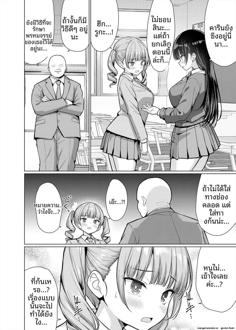 คุณครู... สอนเสียว ภาพ 47