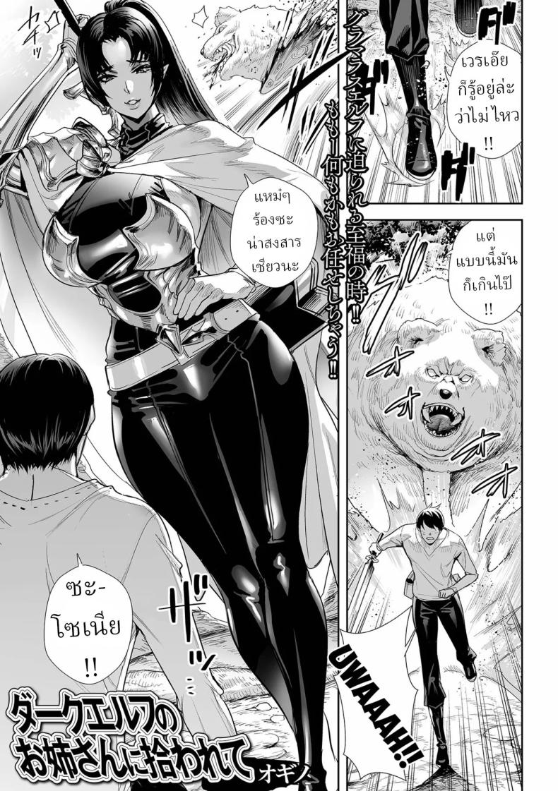 ถูกช่วยโดยพี่สาวดาร์กเอลฟ์