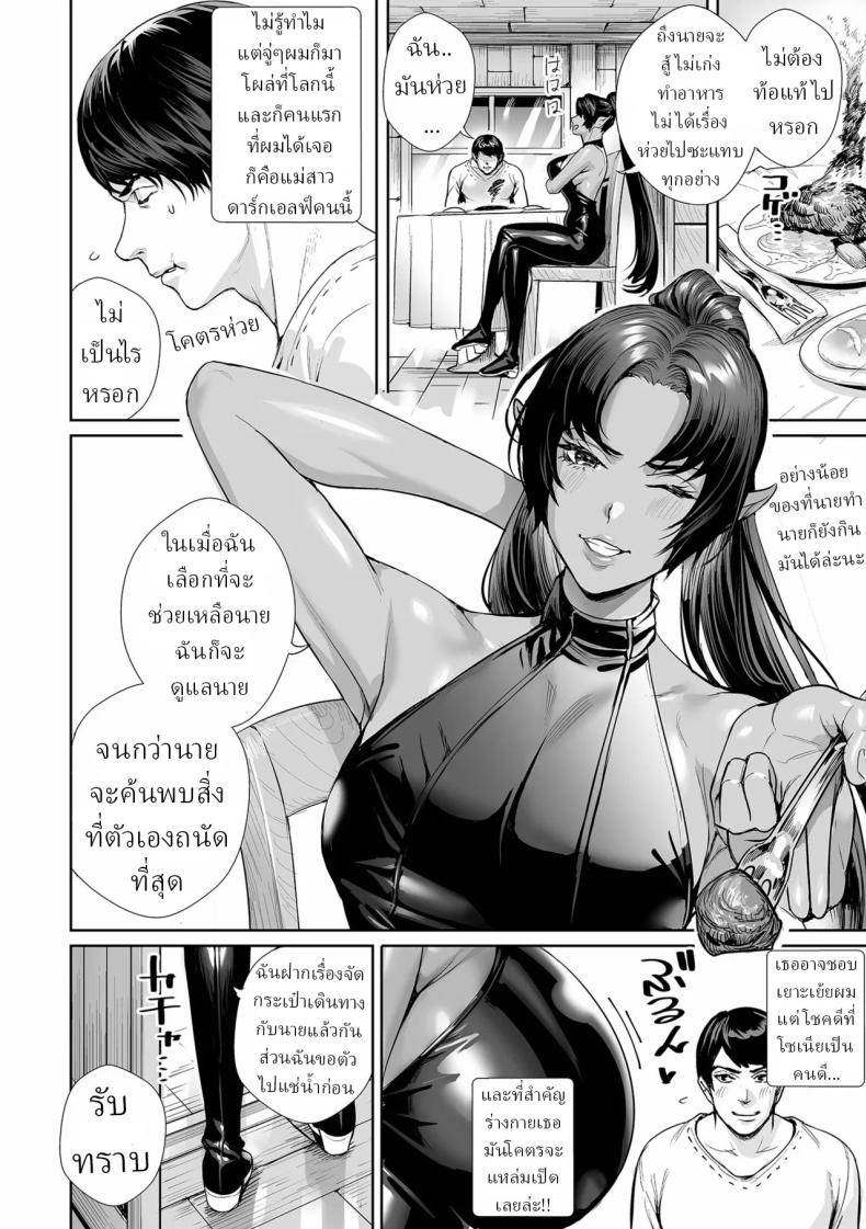 ถูกช่วยโดยพี่สาวดาร์กเอลฟ์ ภาพ 1