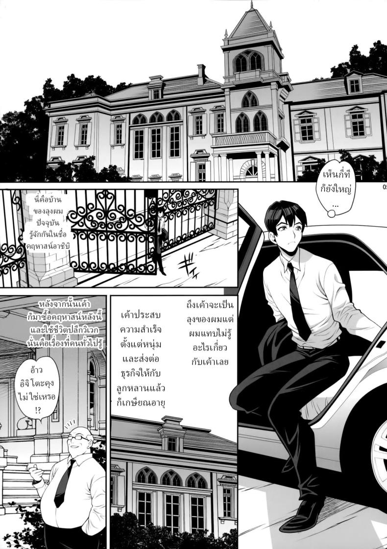 ผมอยากได้เมียลุง ภาพ 2