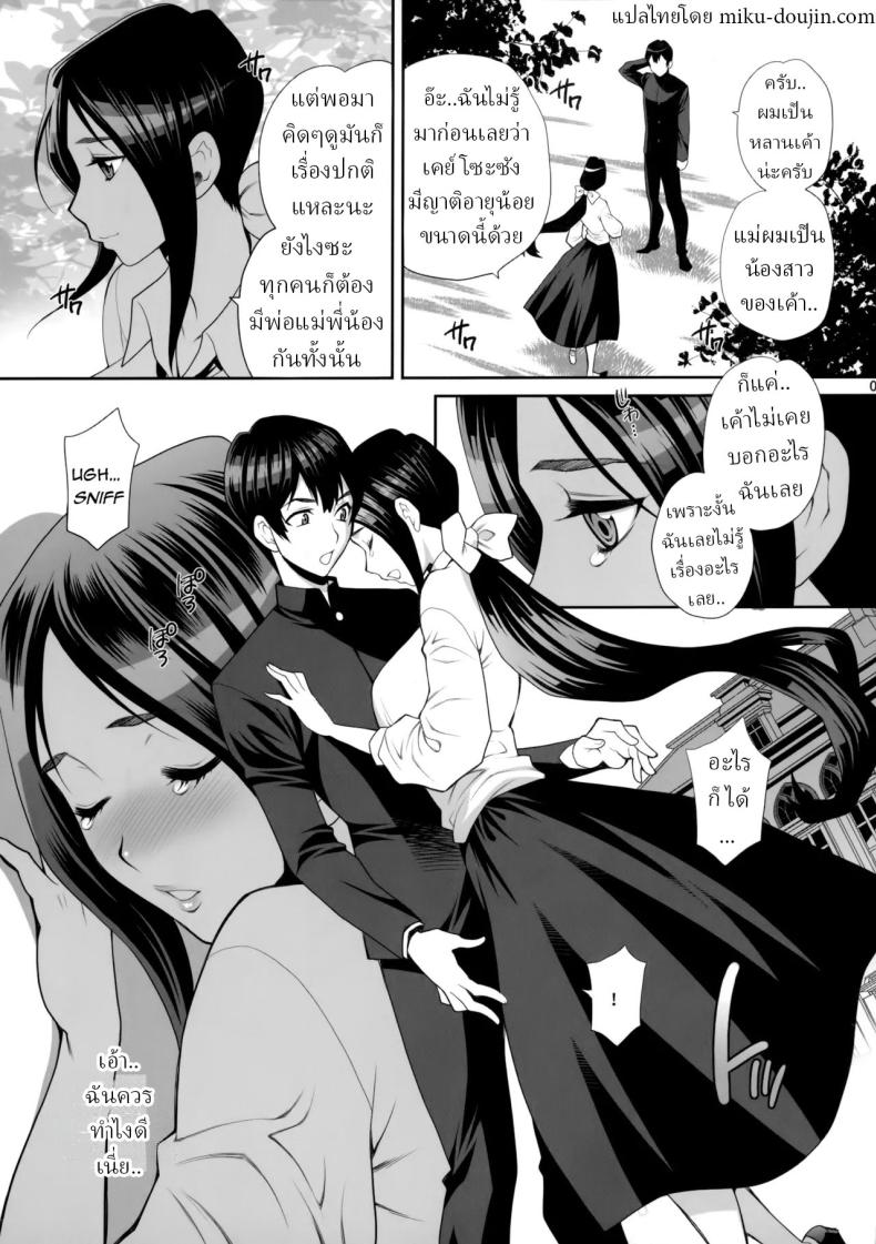 ผมอยากได้เมียลุง ภาพ 6