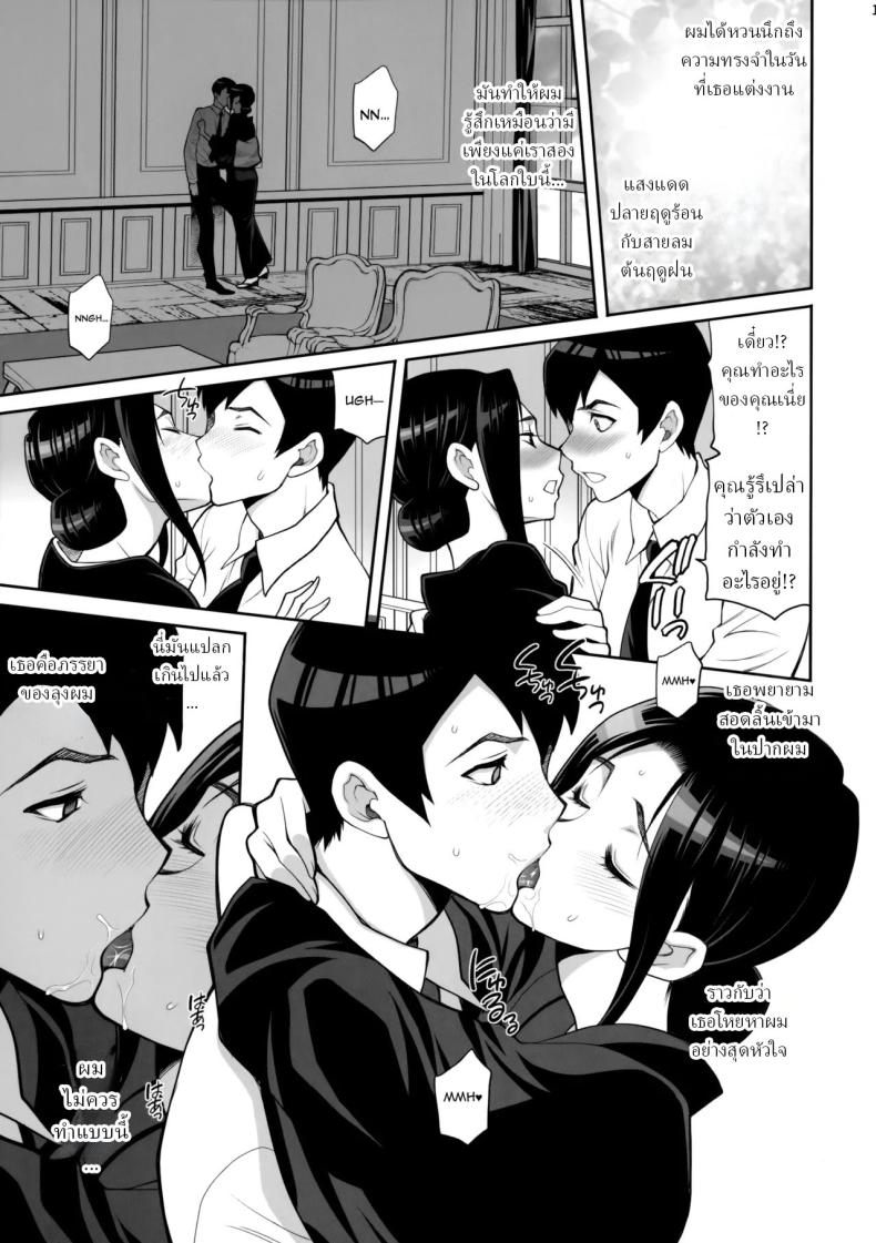 ผมอยากได้เมียลุง ภาพ 14