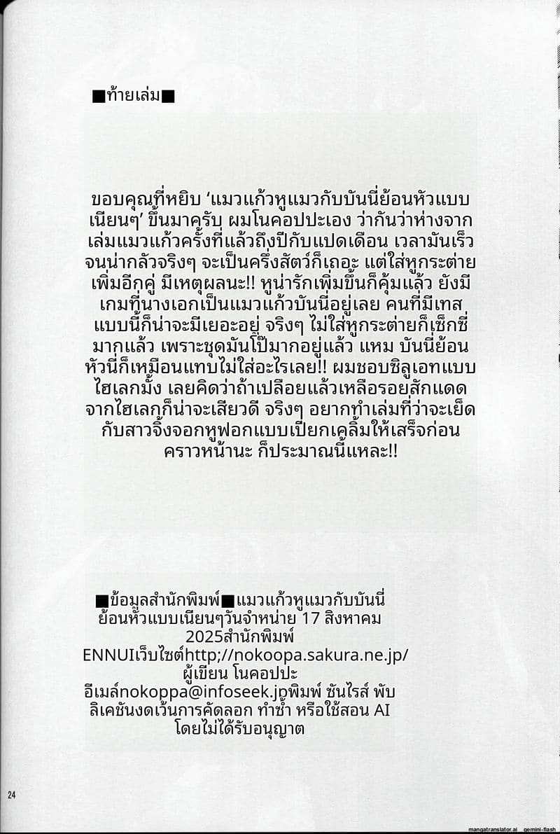 สาวหูแมว... ใส่ชุดบันนี่ ภาพ 24