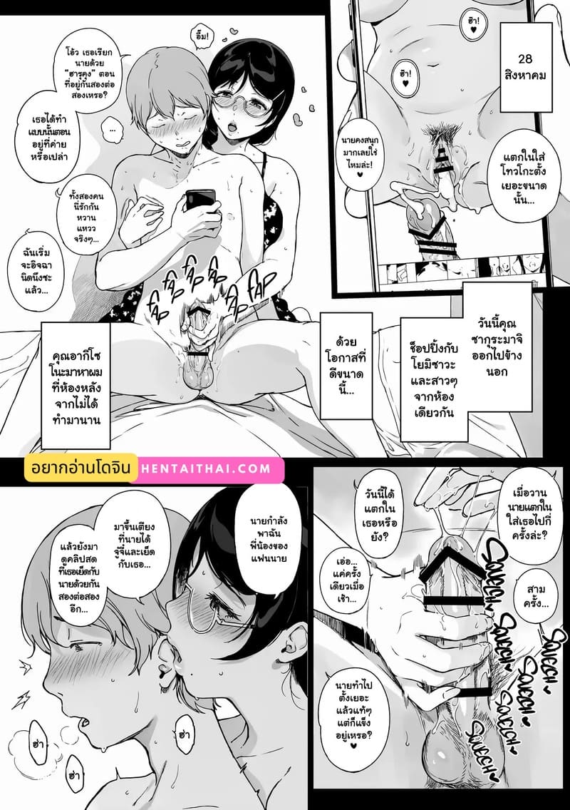 แอบนอกใจแฟนของผมกับเพื่อนพี่สาวซัคคิวบัสของเธอ ภาพ 2