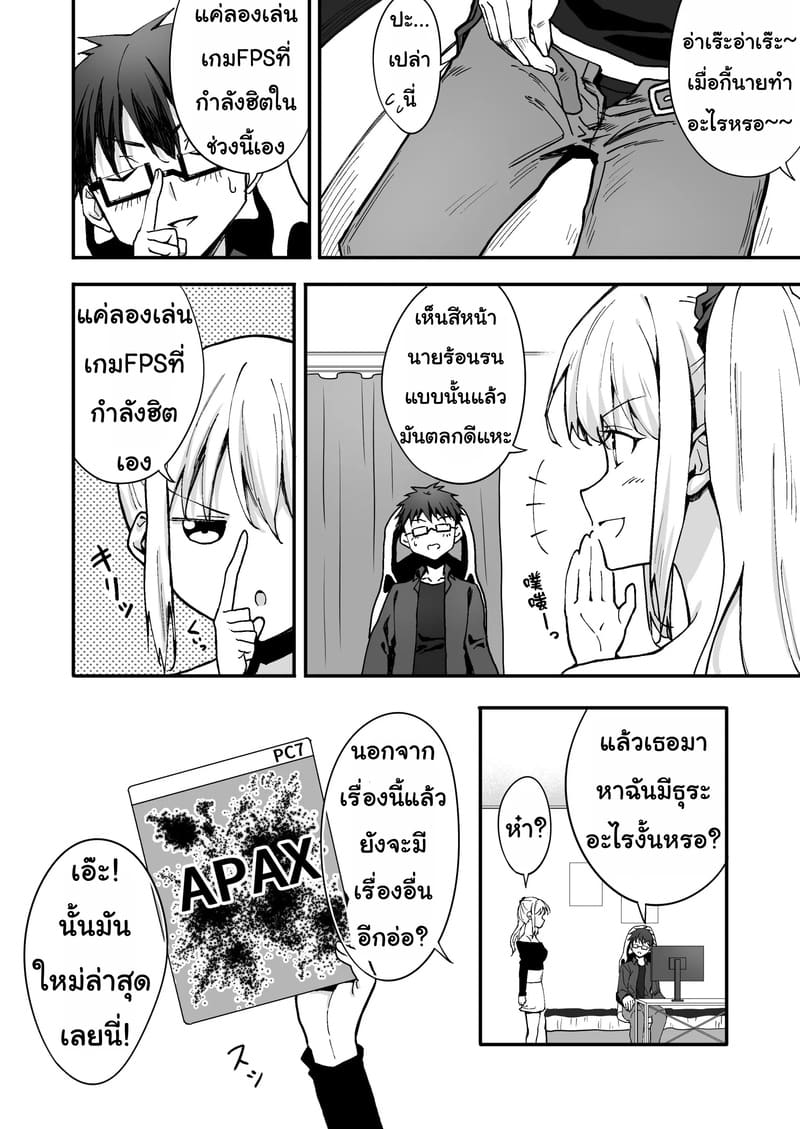 อย่าให้ต้องเอาจริง ภาพ 2