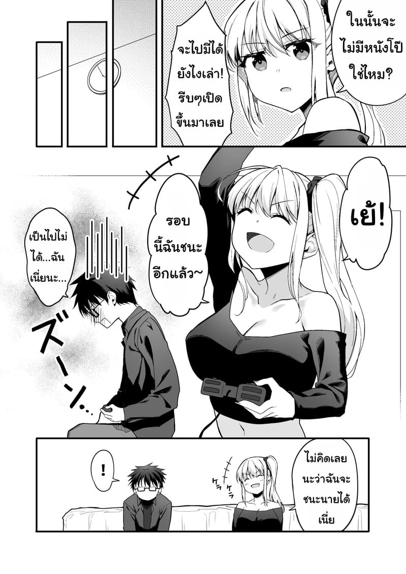 อย่าให้ต้องเอาจริง ภาพ 4