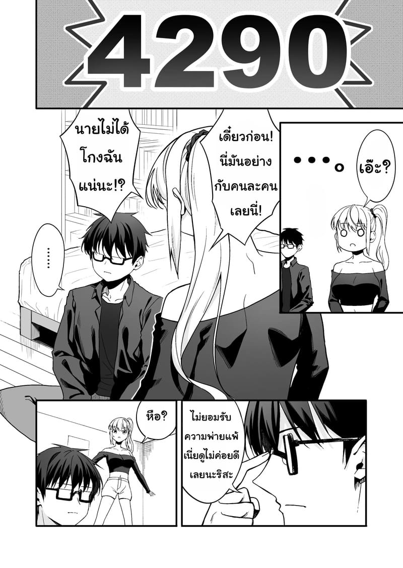 อย่าให้ต้องเอาจริง ภาพ 6