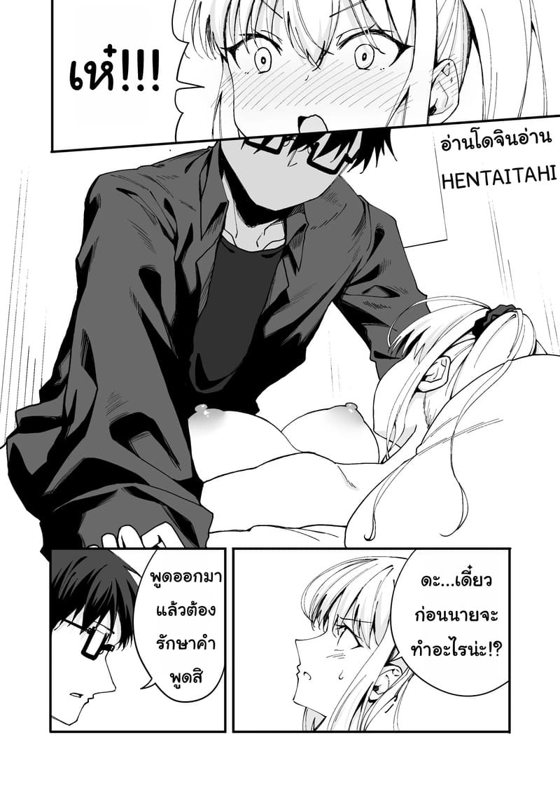 อย่าให้ต้องเอาจริง ภาพ 8