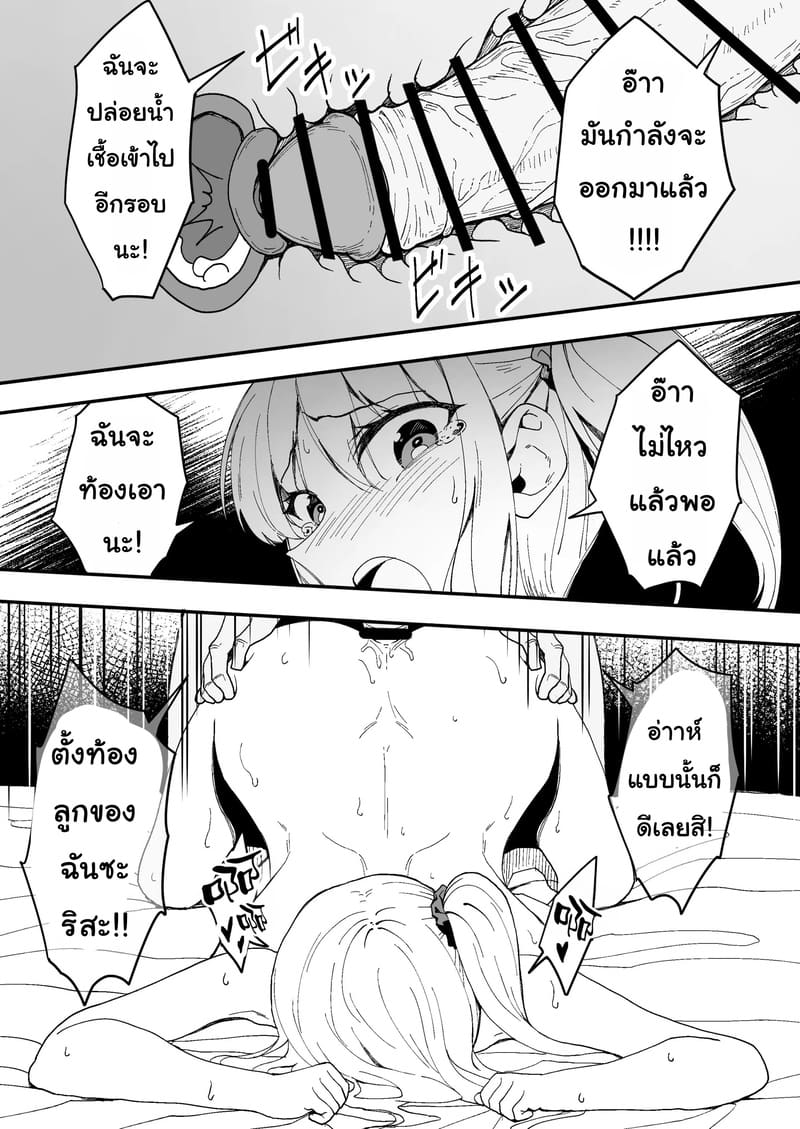 อย่าให้ต้องเอาจริง ภาพ 25