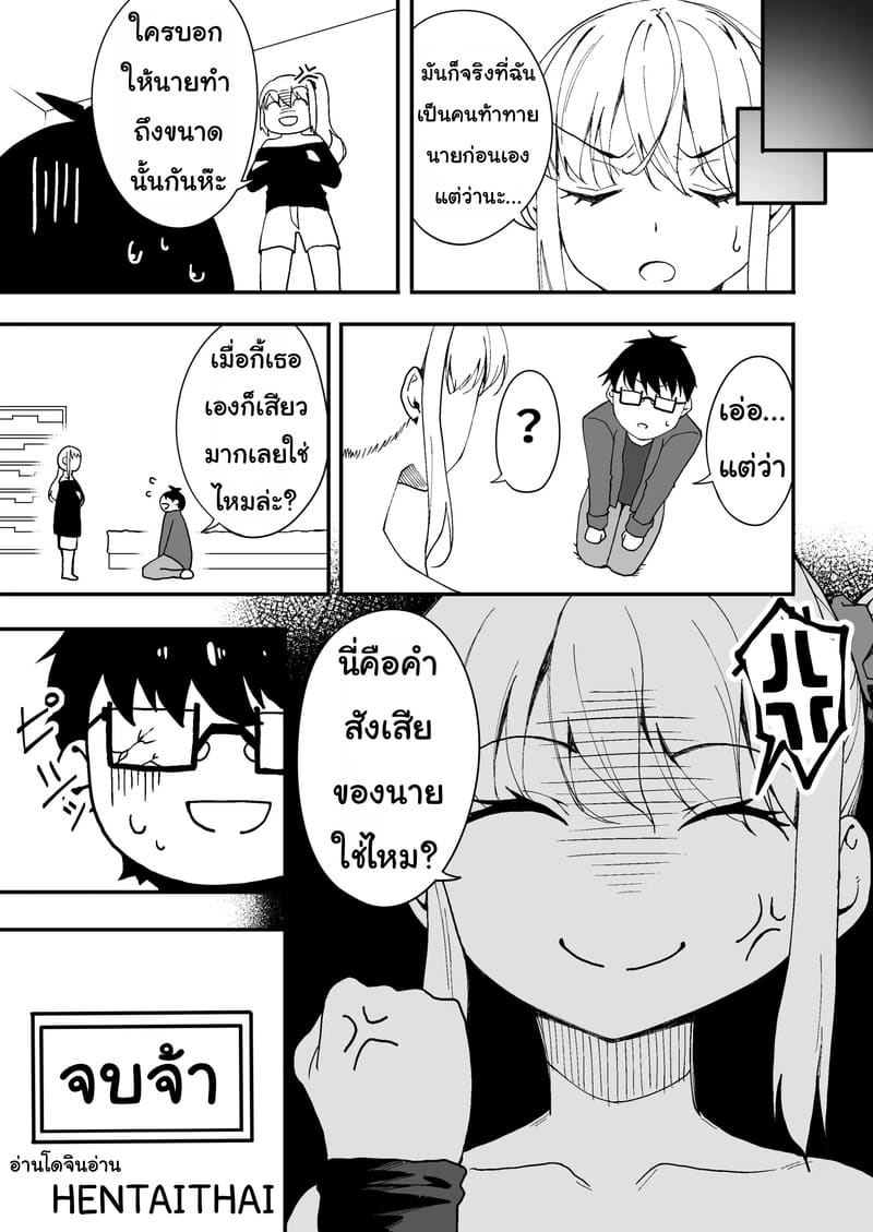 อย่าให้ต้องเอาจริง ภาพ 27