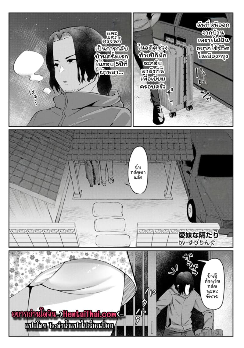 หวนคืนช่องว่าง 5 ปีกับน้องสาวผู้เป็นที่รัก