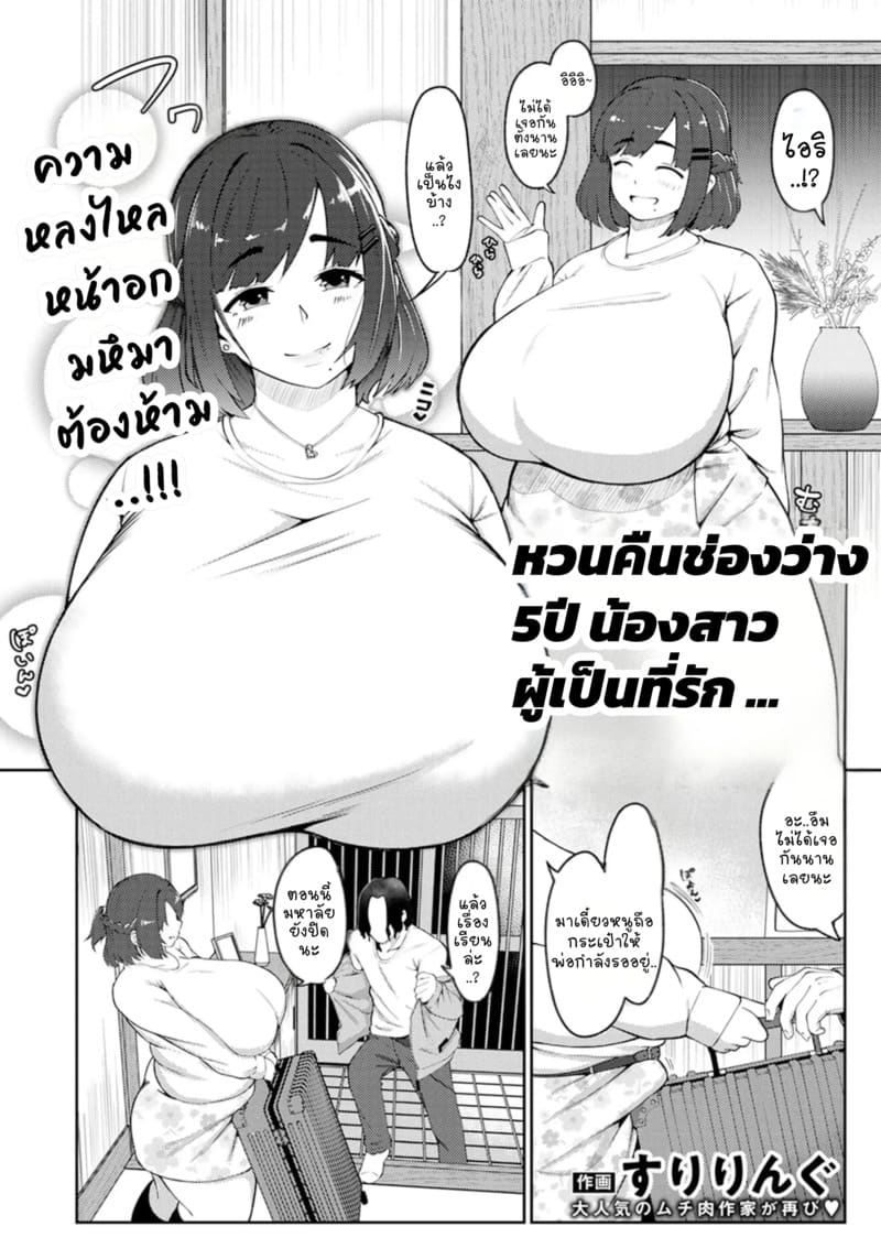 หวนคืนช่องว่าง 5 ปีกับน้องสาวผู้เป็นที่รัก ภาพ 1