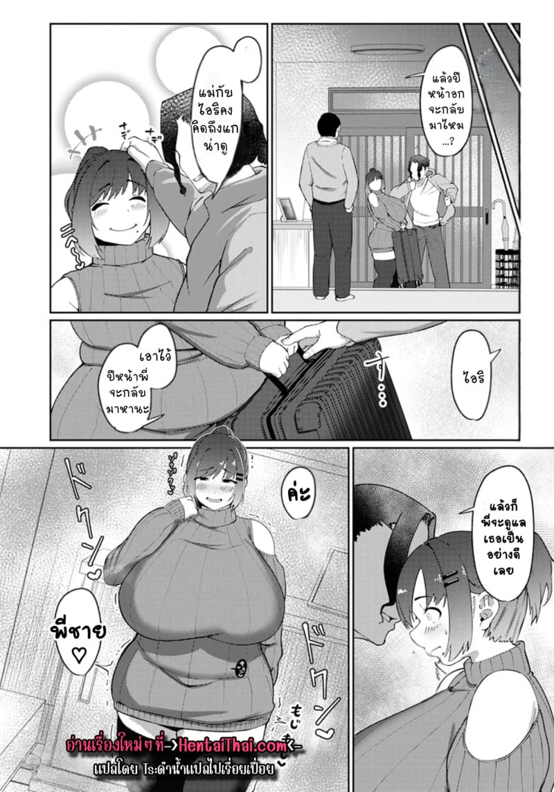 หวนคืนช่องว่าง 5 ปีกับน้องสาวผู้เป็นที่รัก ภาพ 19