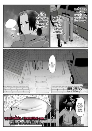 อ่านโดจิน หวนคืนช่องว่าง 5 ปีกับน้องสาวผู้เป็นที่รัก แปลไทย