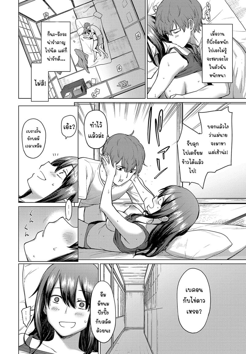 หยุดไม่อยู่แล้ว... รักเกินเส้นน้าสาวคนโปรด 2 จบ ภาพ 1